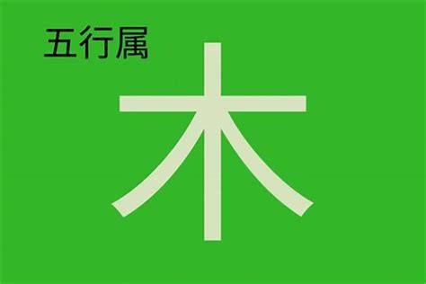 禾字五行|禾字到底属木还是水，禾字的属性是水还是木？